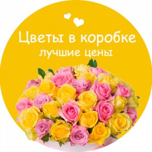 Цветы в коробке в Ясиноватой